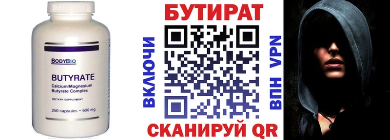БУТИРАТ бутик  закладка  Черняховск 